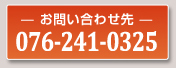 ⍇@076-241-0325