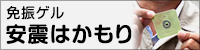 安震はかもり